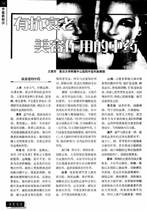 有抗衰老、美容作用的中药