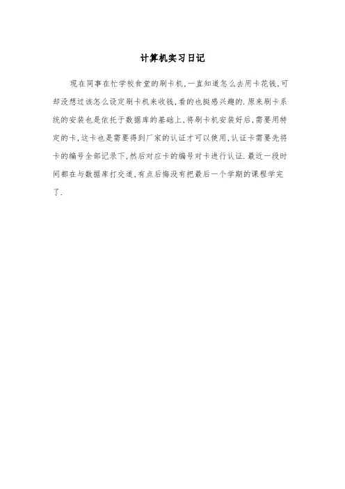 计算机实习日记(四篇)