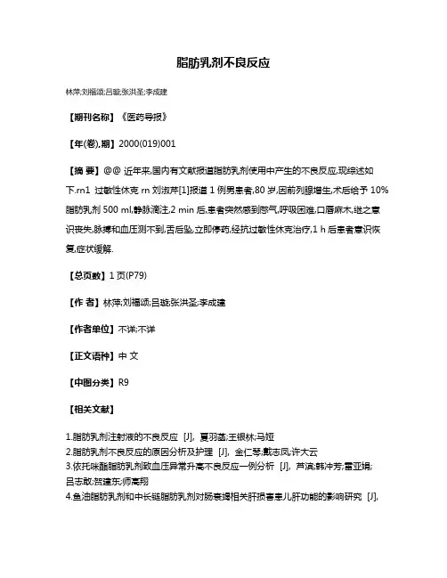 脂肪乳剂不良反应