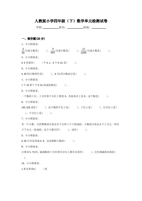 人教版小学数学四年级下册第四单元测试卷(附答案)