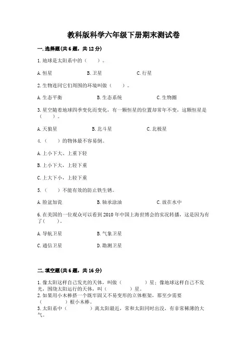 教科版科学六年级下册期末测试卷带答案(实用)