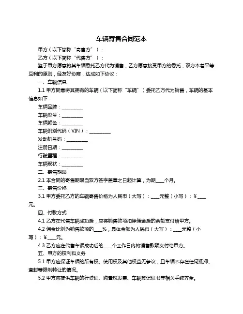 车辆寄售合同范本
