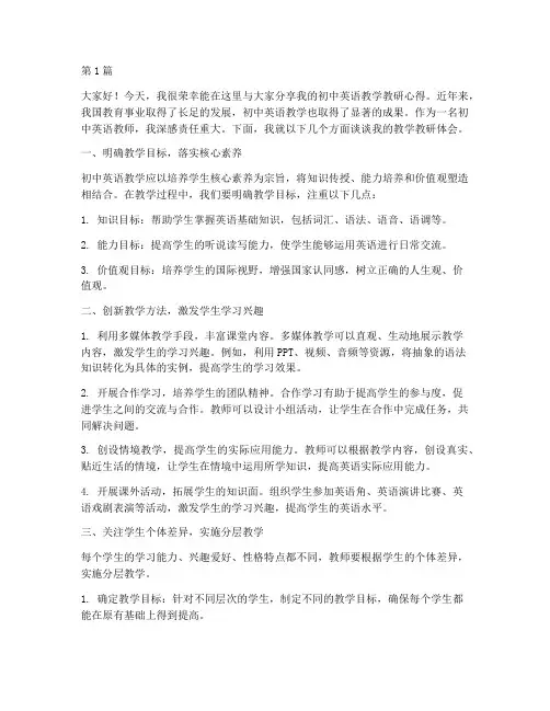 初中英语教师教研会发言(3篇)