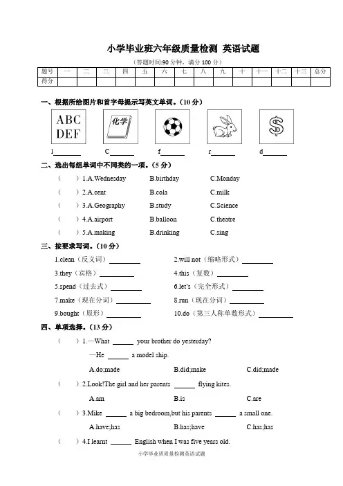 人教版小学毕业班六年级质量检测英语试题含答案
