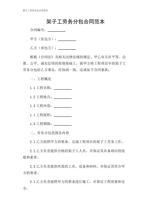 架子工劳务分包合同范本