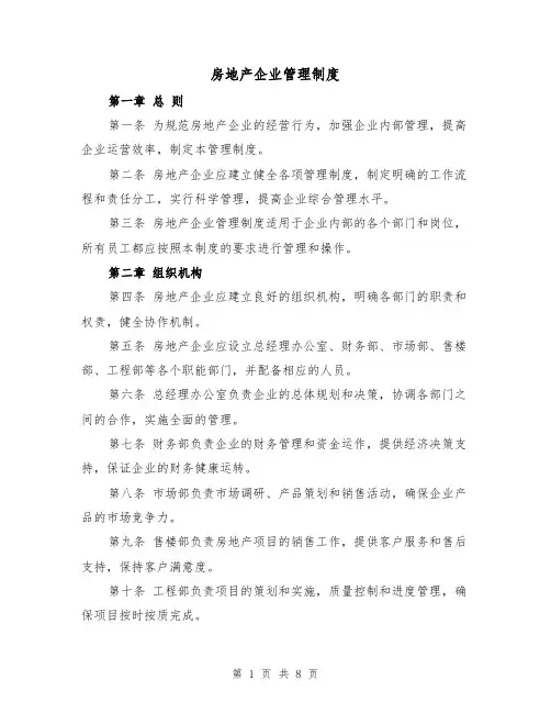 房地产企业管理制度（3篇）