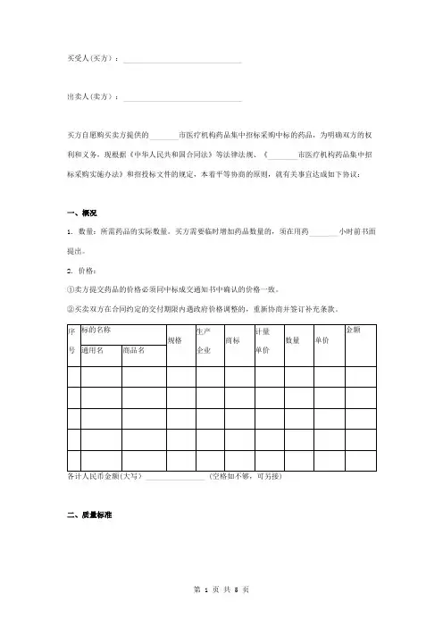 医疗机构药品集中招标采购合同协议书范本