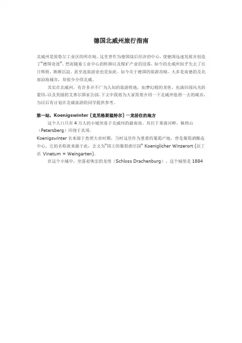 德国北威州旅行指南