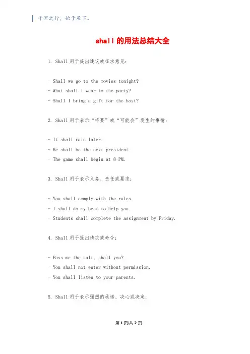 shall的用法总结大全