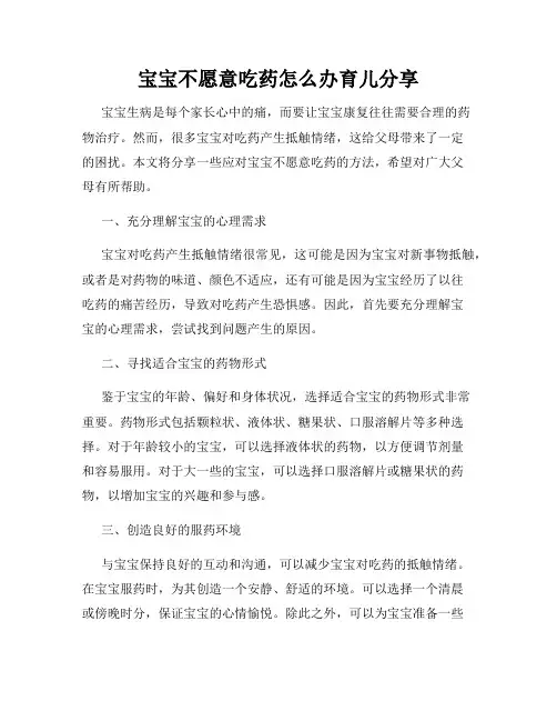 宝宝不愿意吃药怎么办育儿分享