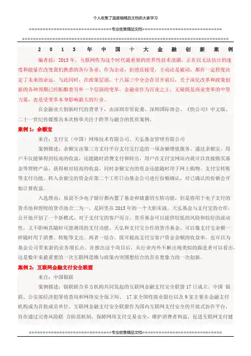金融理财：2013年十大金融创新产品