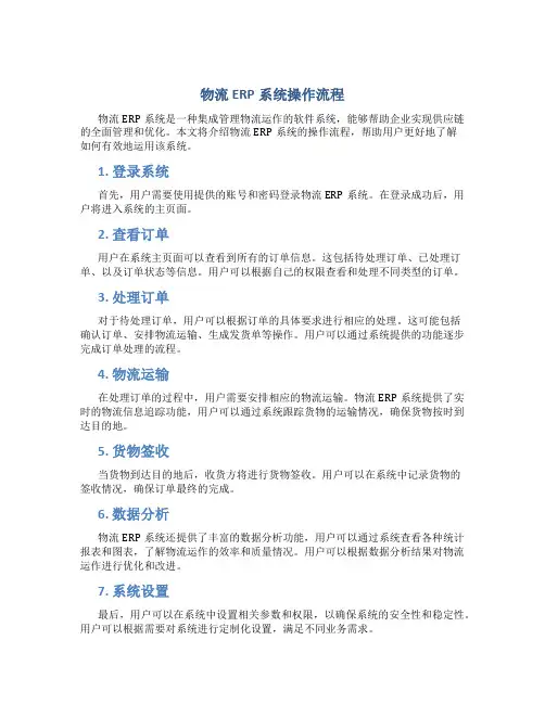 物流erp系统操作流程