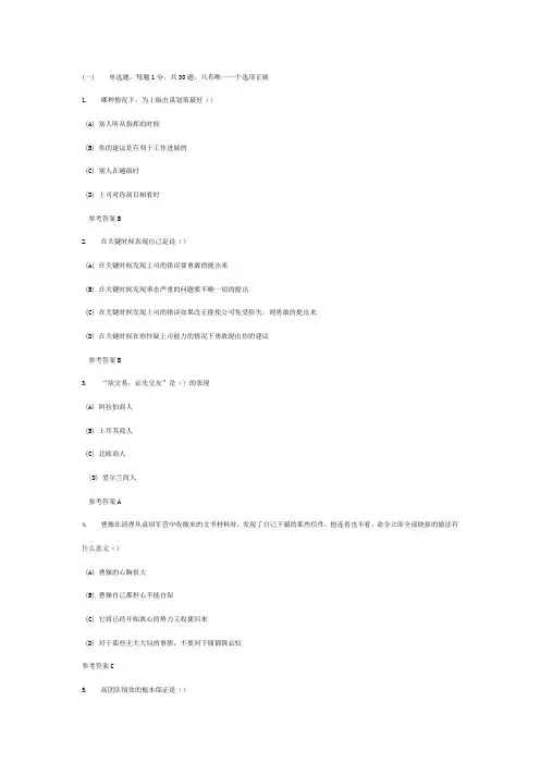 沟通与协调能力试题及答案