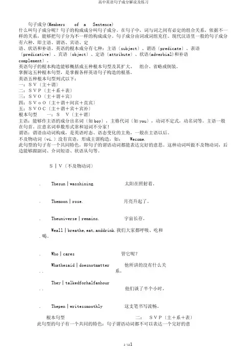 高中英语句子成分讲解及练习