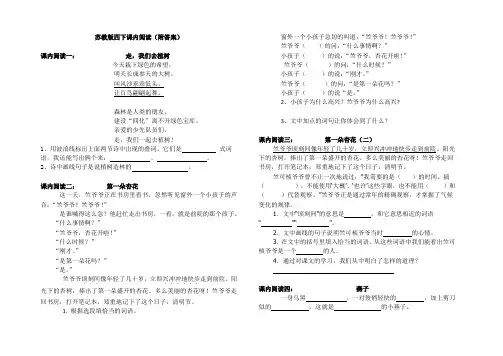 苏教版四年级语文下册课内阅读(附答案)