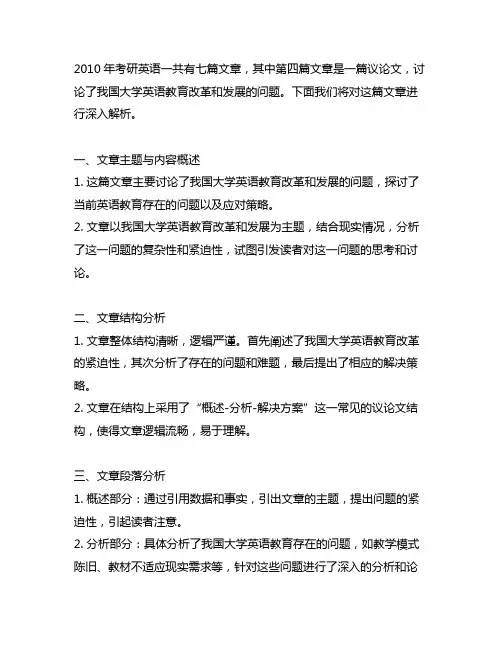 2010考研英语一text4解析