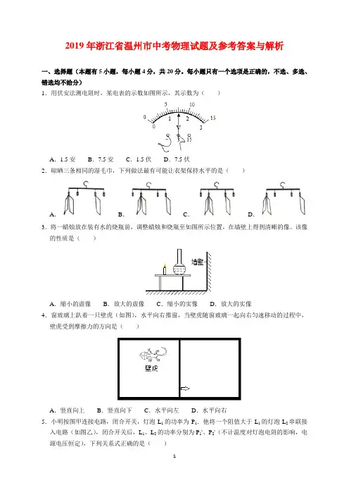 2019年浙江省温州市中考物理试题及参考答案(word解析版)