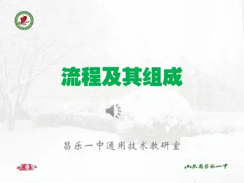 流程及其组成