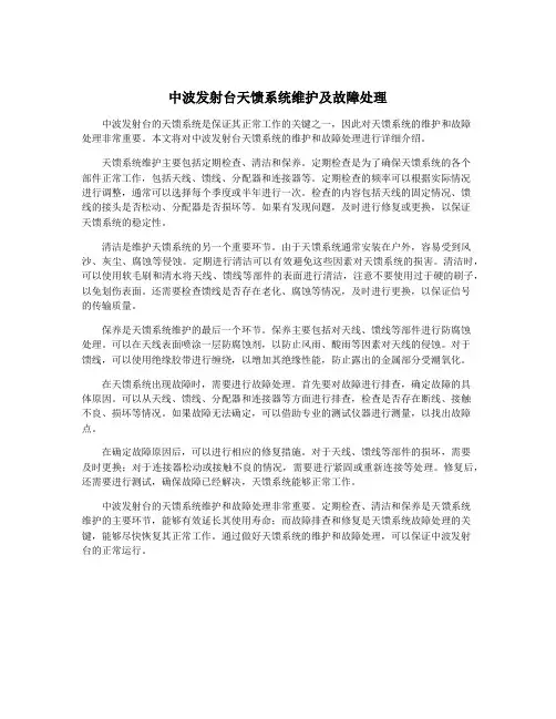 中波发射台天馈系统维护及故障处理