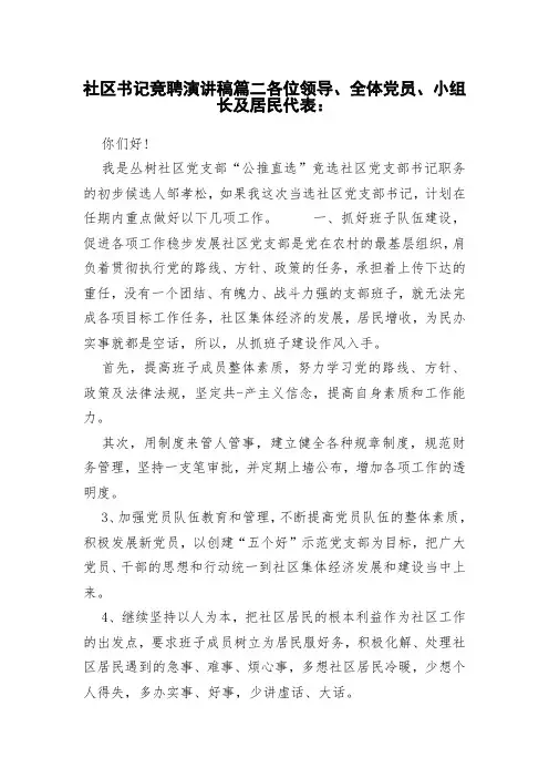 社区书记竞聘演讲稿篇二