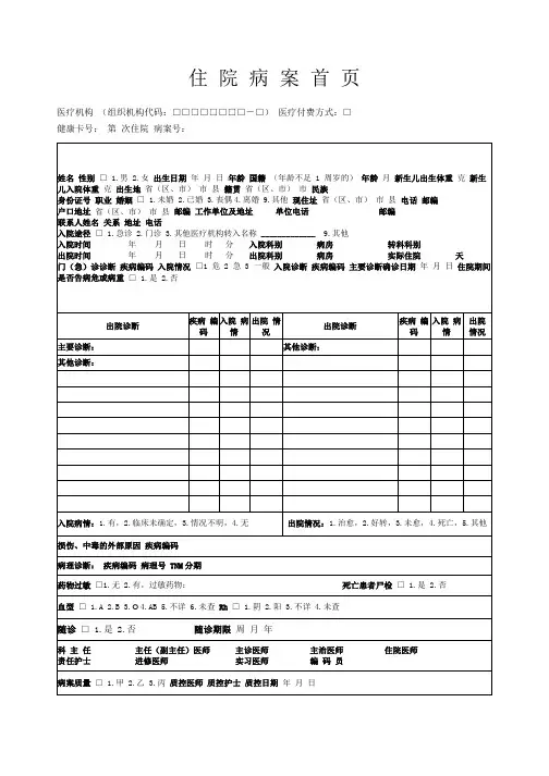 四川省病案首页标准样本及项目填写说明(2014)