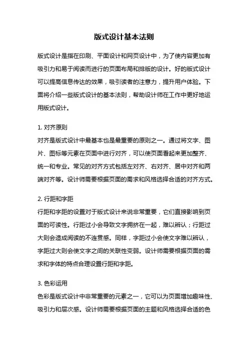 版式设计基本法则