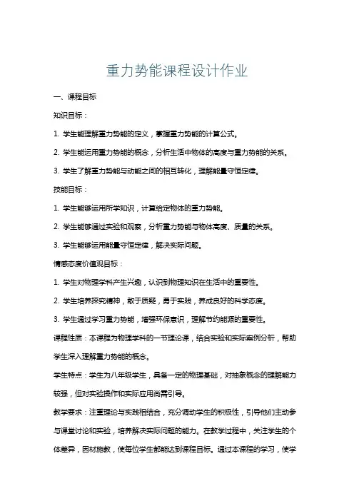 重力势能课程设计作业
