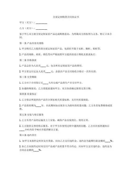 全屋定制购货合同协议书