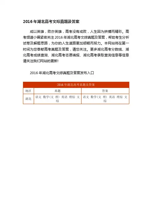 2016年湖北高考文综真题及答案