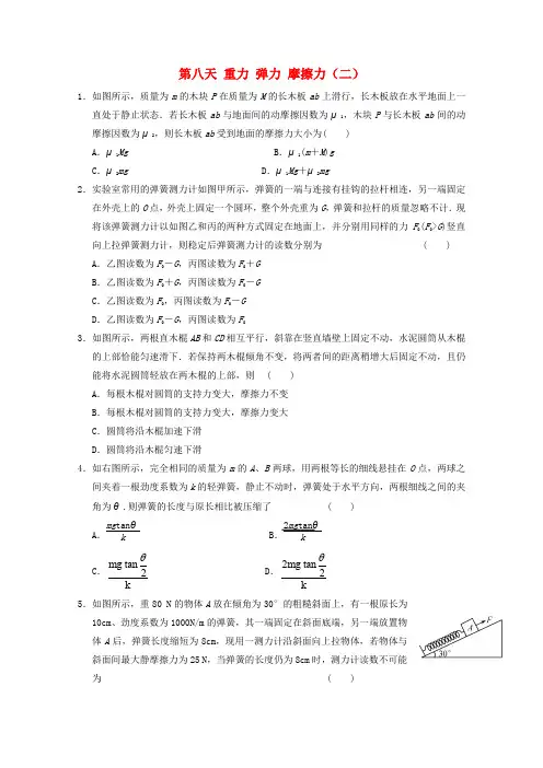 安徽省舒城中学2016-2017学年高一物理寒假作业 第八天 重力 弹力 摩擦力