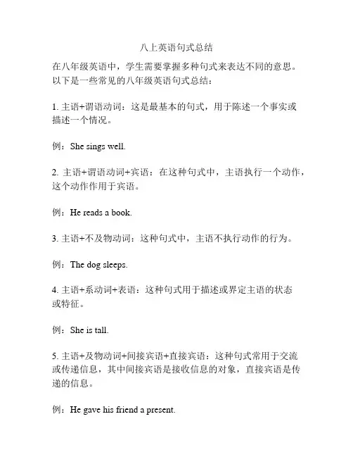 八上英语句式总结