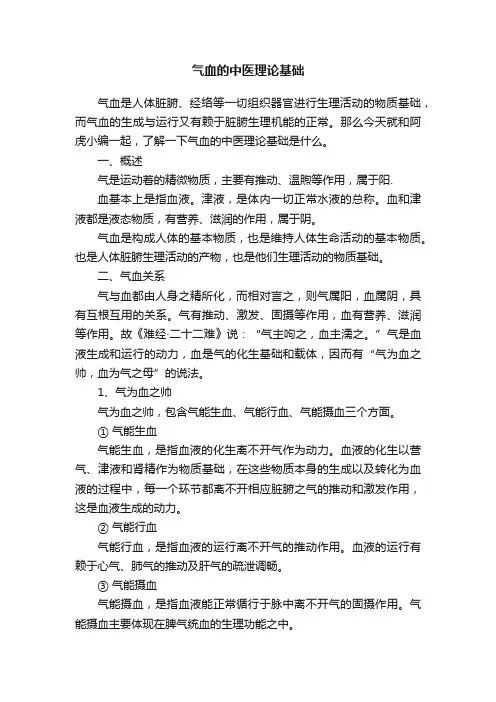 气血的中医理论基础