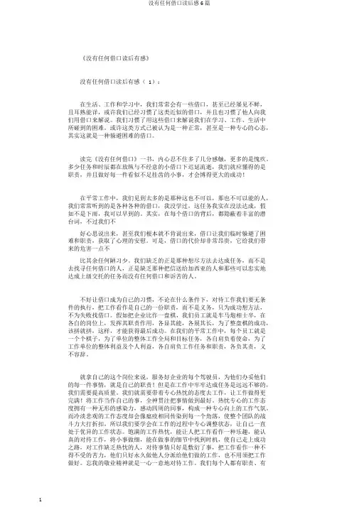 没有任何借口读后感6篇