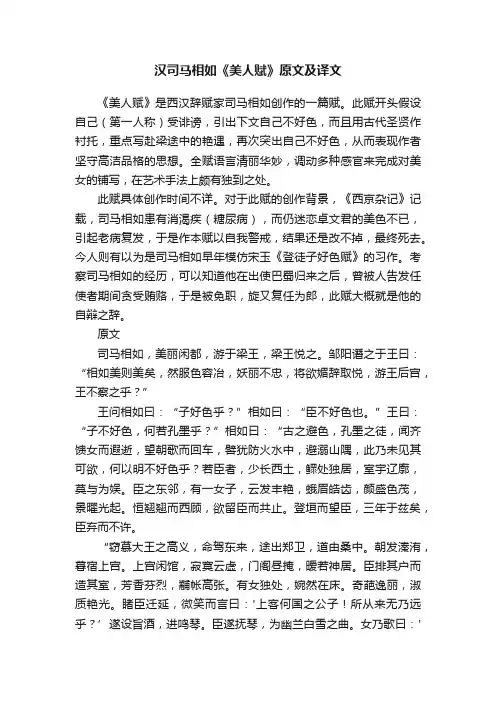 汉司马相如《美人赋》原文及译文