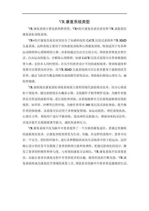 VR康复系统类型
