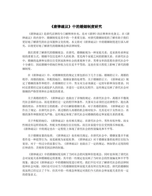 《唐律疏议》中的婚姻制度研究