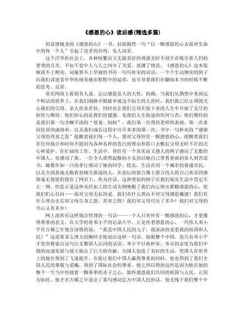 《感恩的心》读后感(精选多篇)