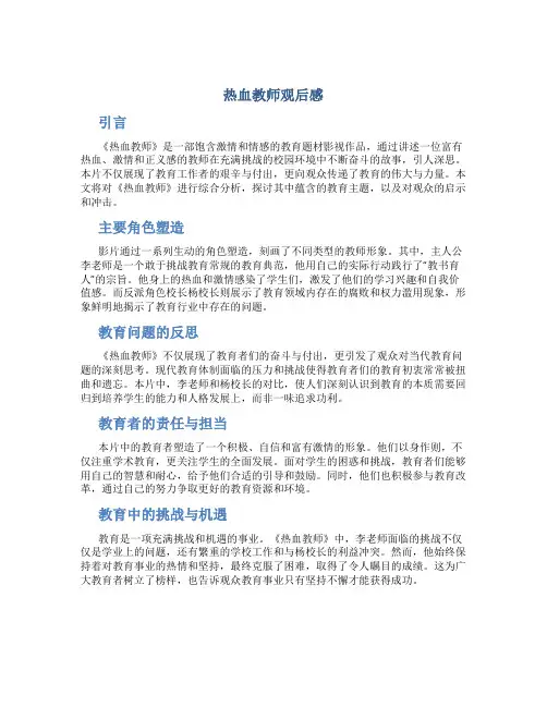 热血教师观后感