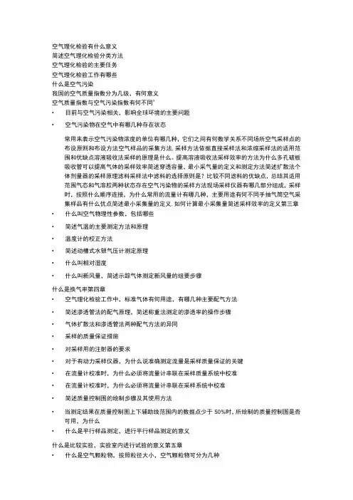 空气理化检验(习题)