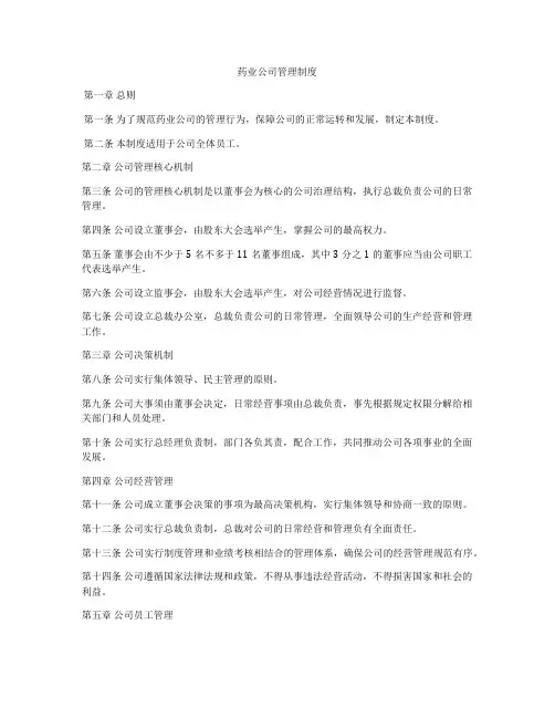药业公司管理制度