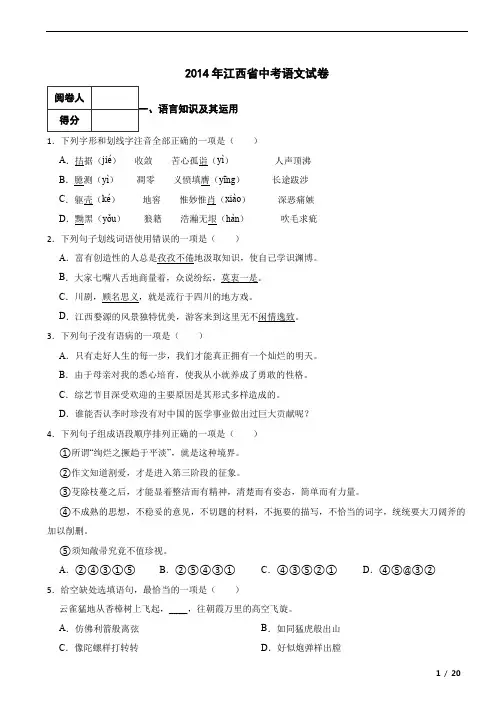 江西省2014年中考语文真题试卷
