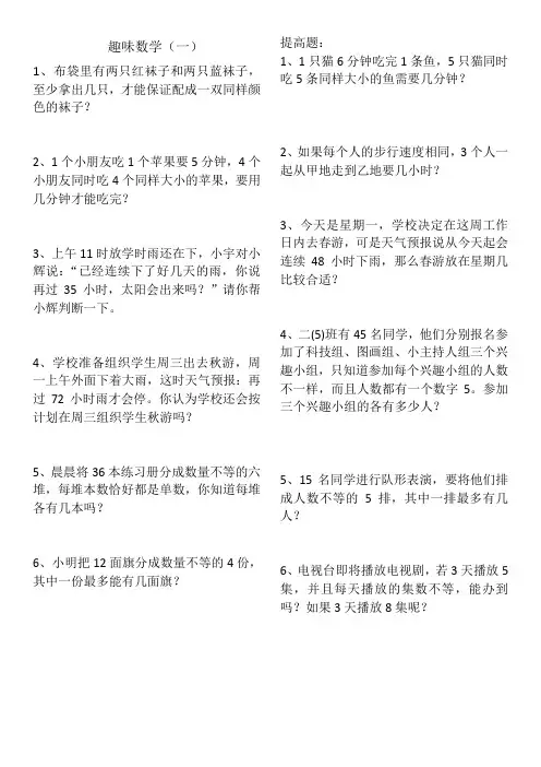二年级奥数34948讲解学习