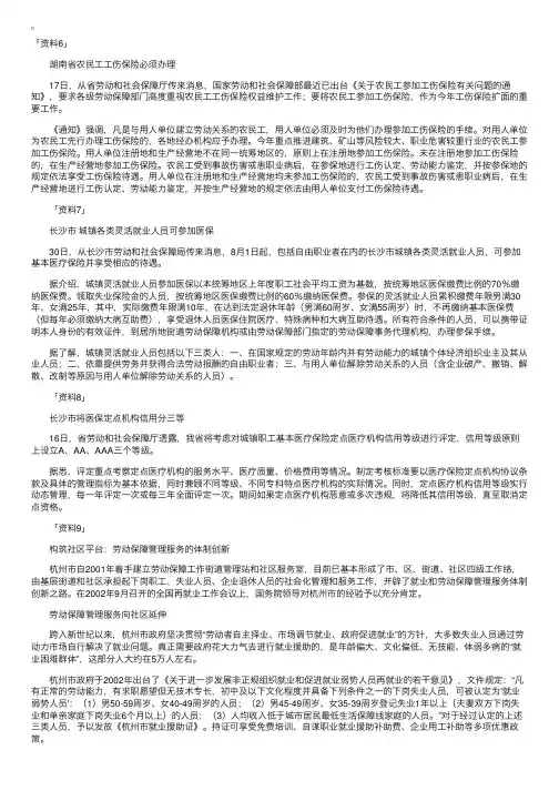 自考“社会保障概论”教学案例（2）