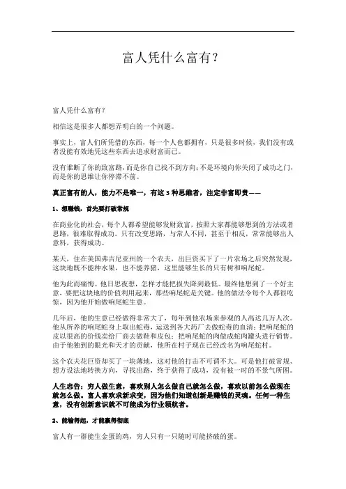 富人凭什么富有？