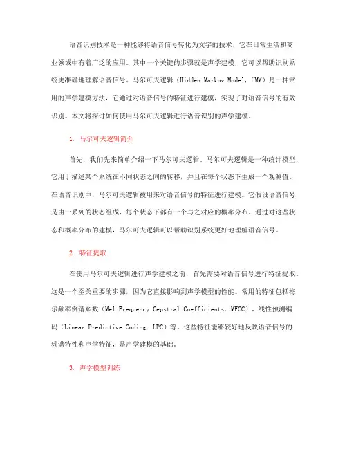 如何使用马尔可夫逻辑进行语音识别的声学建模(十)