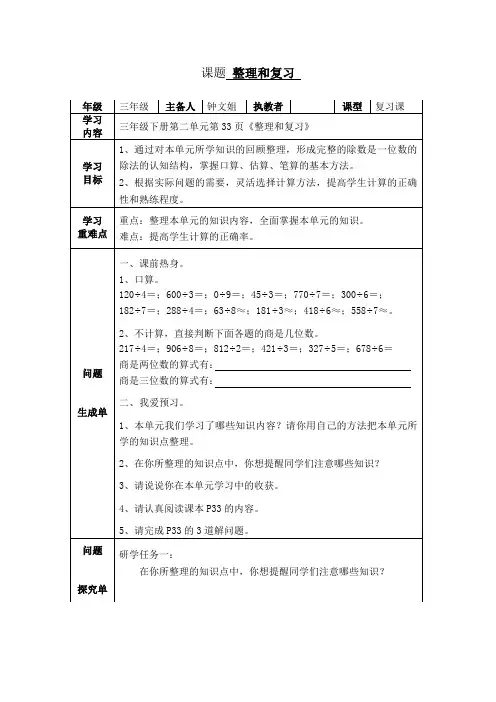 P33《整理和复习》导学案