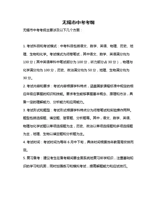 无锡市中考考纲