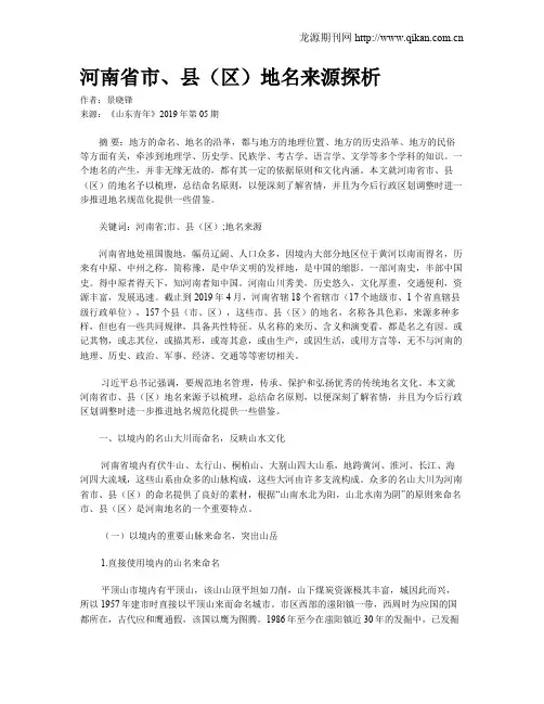 河南省市、县(区)地名来源探析
