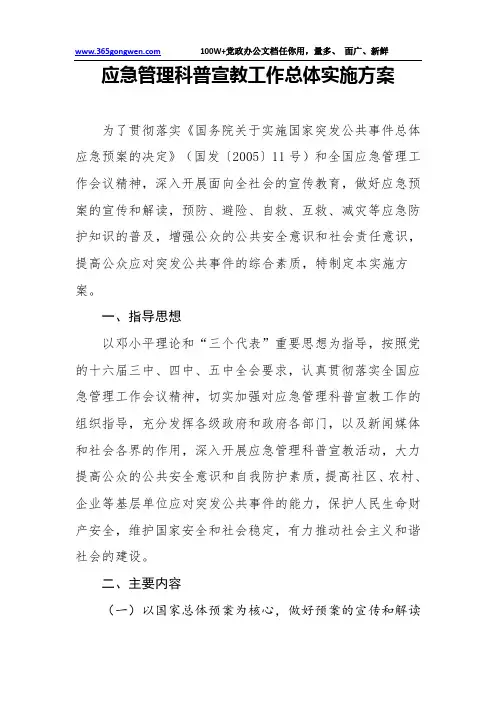 应急管理科普宣教工作总体实施方案