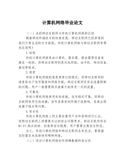 计算机网络毕业论文3篇